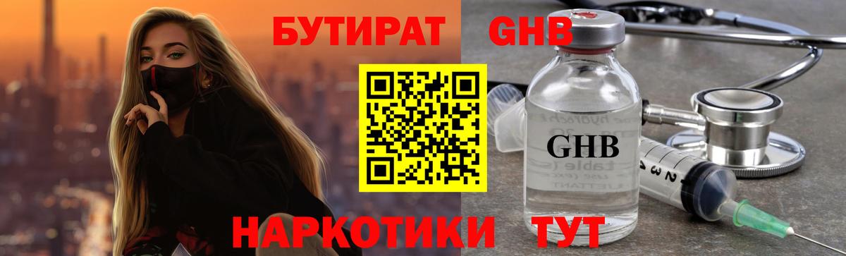 Бутират буратино Отрадный