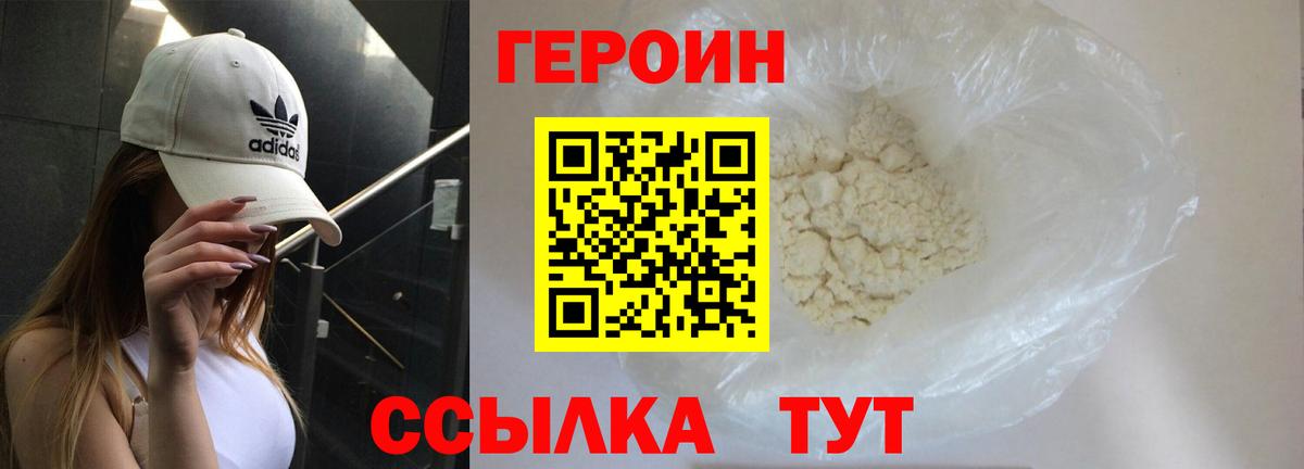 Отрадный  Героин герыч  Вход с VPN 