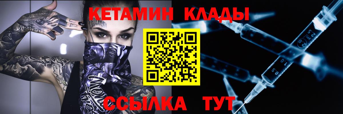 КЕТАМИН ketamine  Вход с VPN  Отрадный 