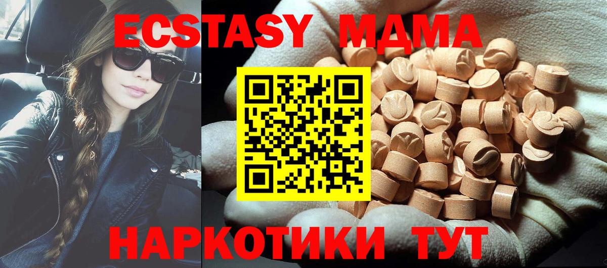 МДМА  Вход с VPN  MDMA crystal  Отрадный  MDMA VHQ 