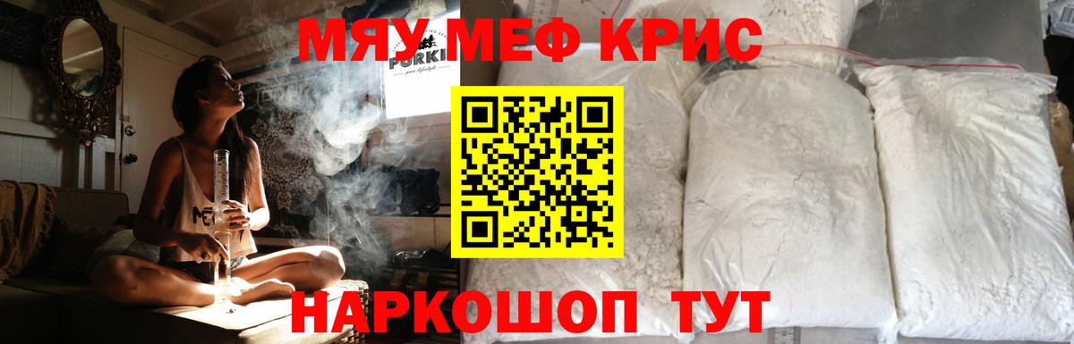Меф кристаллы Отрадный