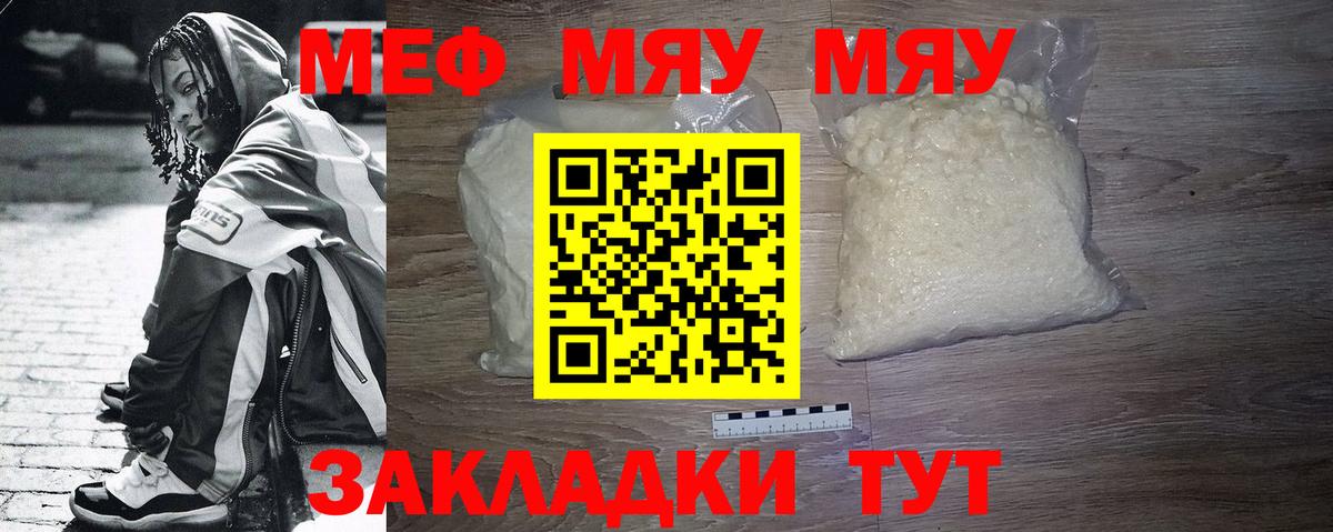 Отрадный  МЯУ-МЯУ мука  Меф  Вход с VPN  Мефедрон мяу мяу 