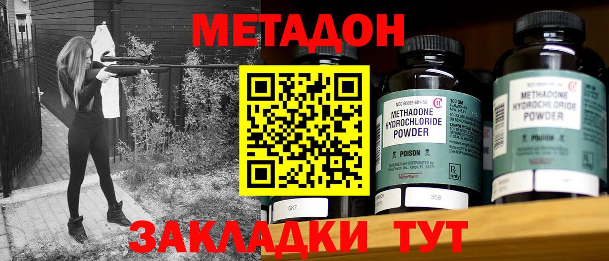 Отрадный  гидра ТОР  МЕТАДОН кристалл  Вход с VPN  Метадон VHQ 
