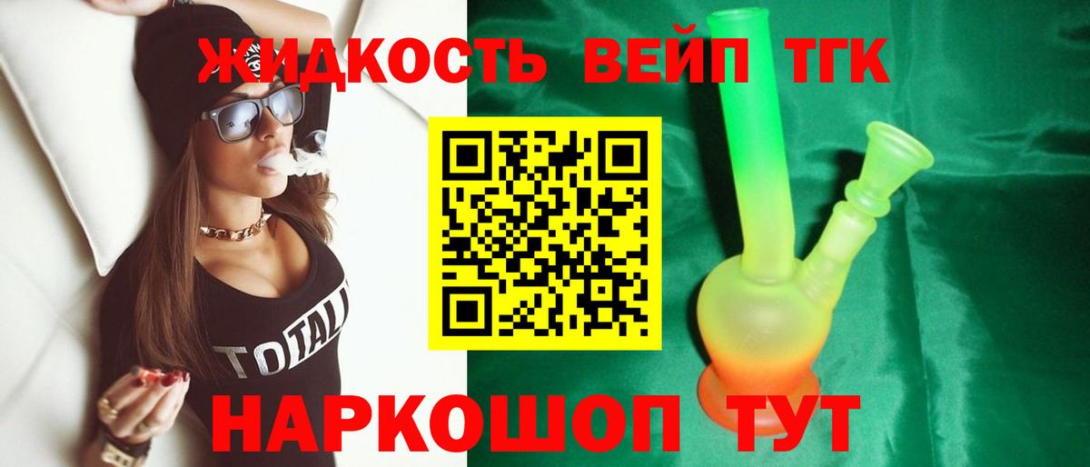 ТГК жижа  Вход с VPN  Отрадный  что такое наркотик  ТГК концентрат 